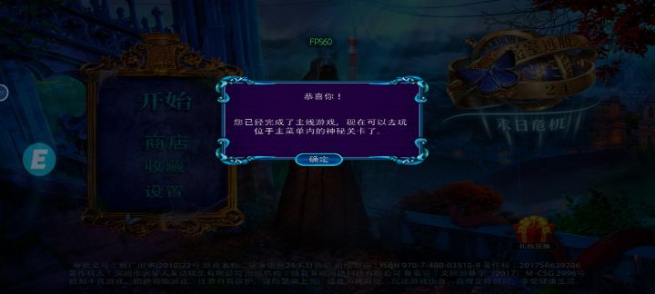 通关打卡截图