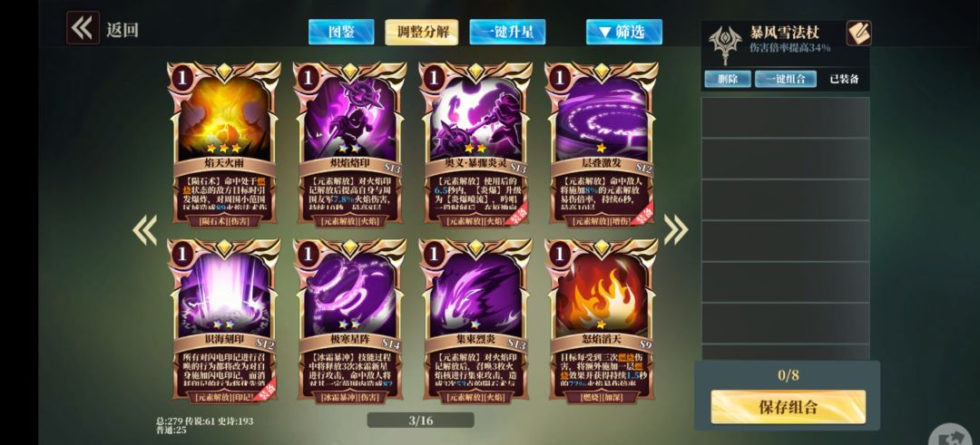 冰法求指导 1