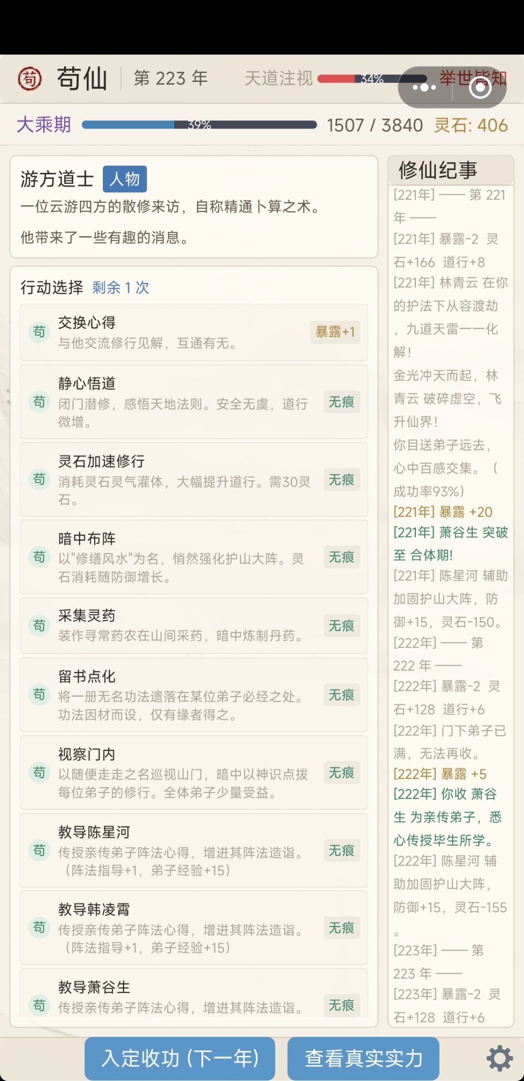 判定弟子数量错误 2