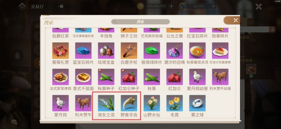 寄售行搜索栏出现“神秘的物品” 1