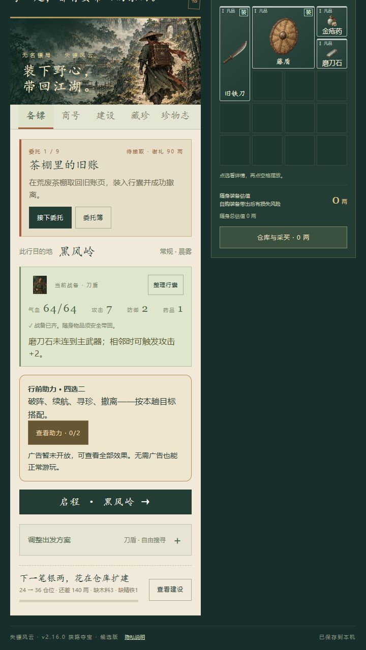 开发交流|把背包取舍做成江湖护镖,首局信息该怎么讲清楚? 1