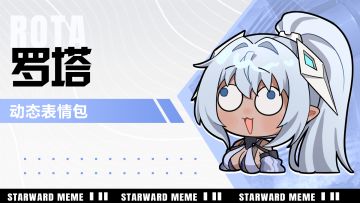 《星之翼》表情包放送 | 罗塔篇