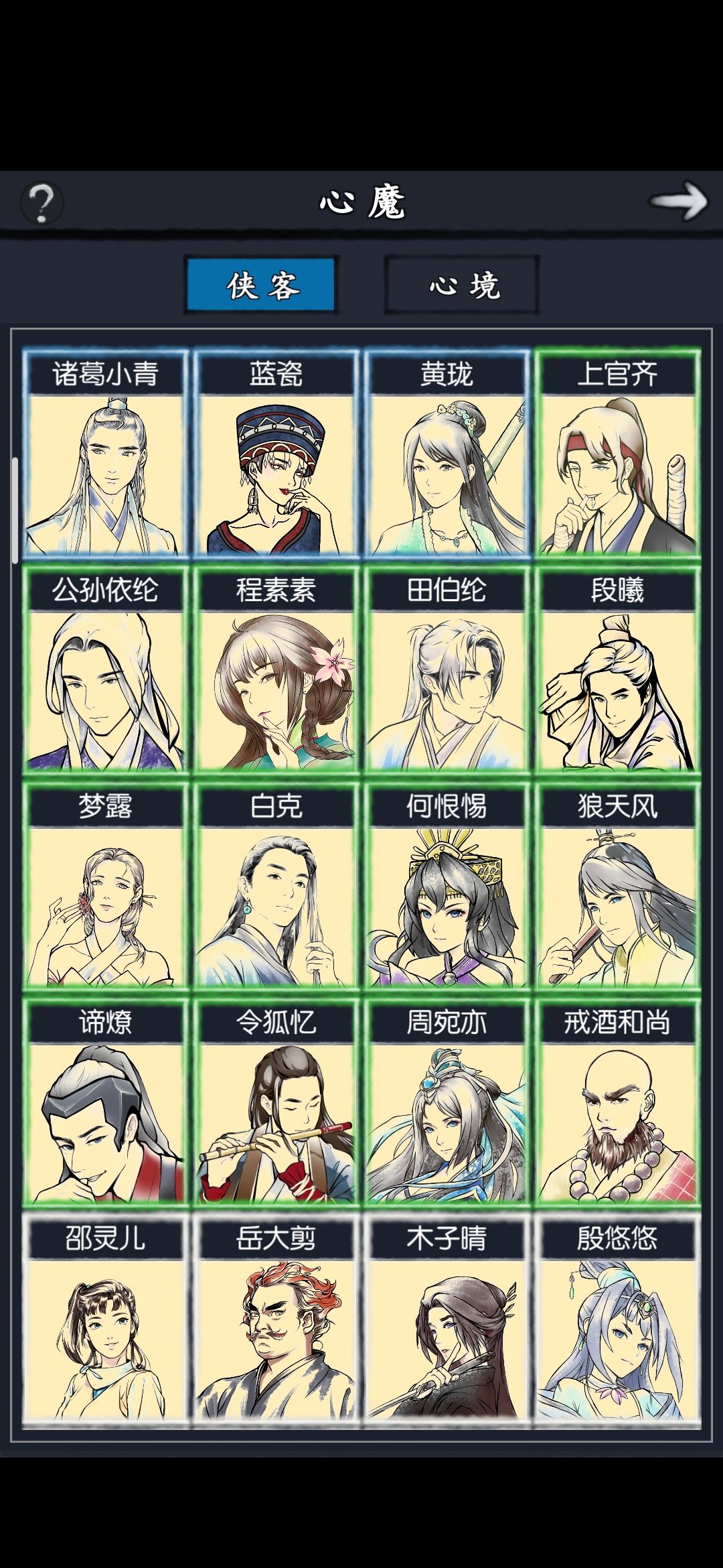 大佬们帮帮配个队,主角书香血刀的 2