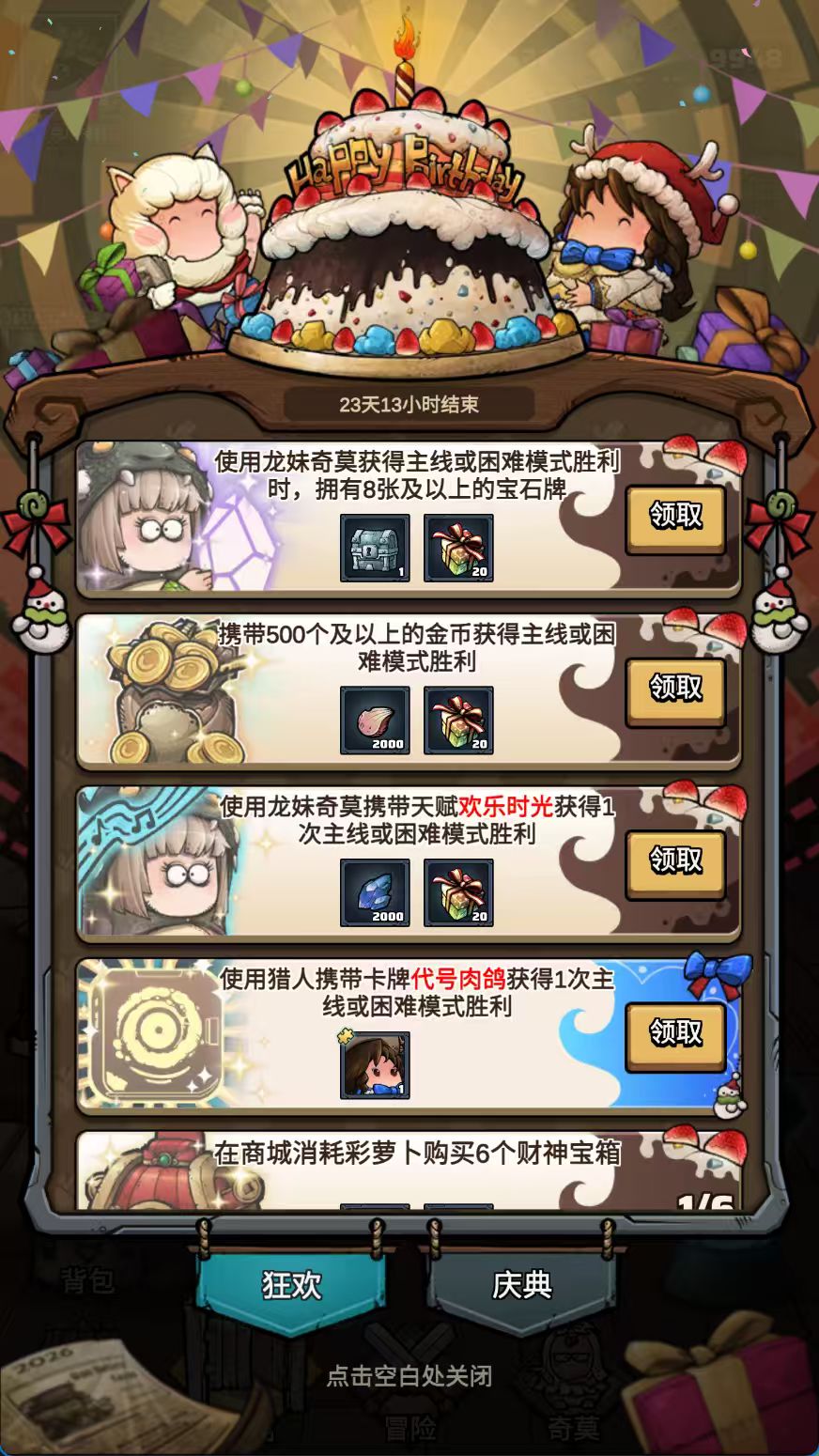 周年庆活动第五天 1