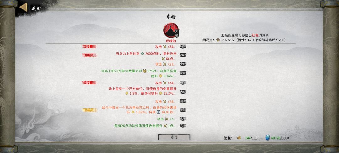 求教,献祭流木修 2