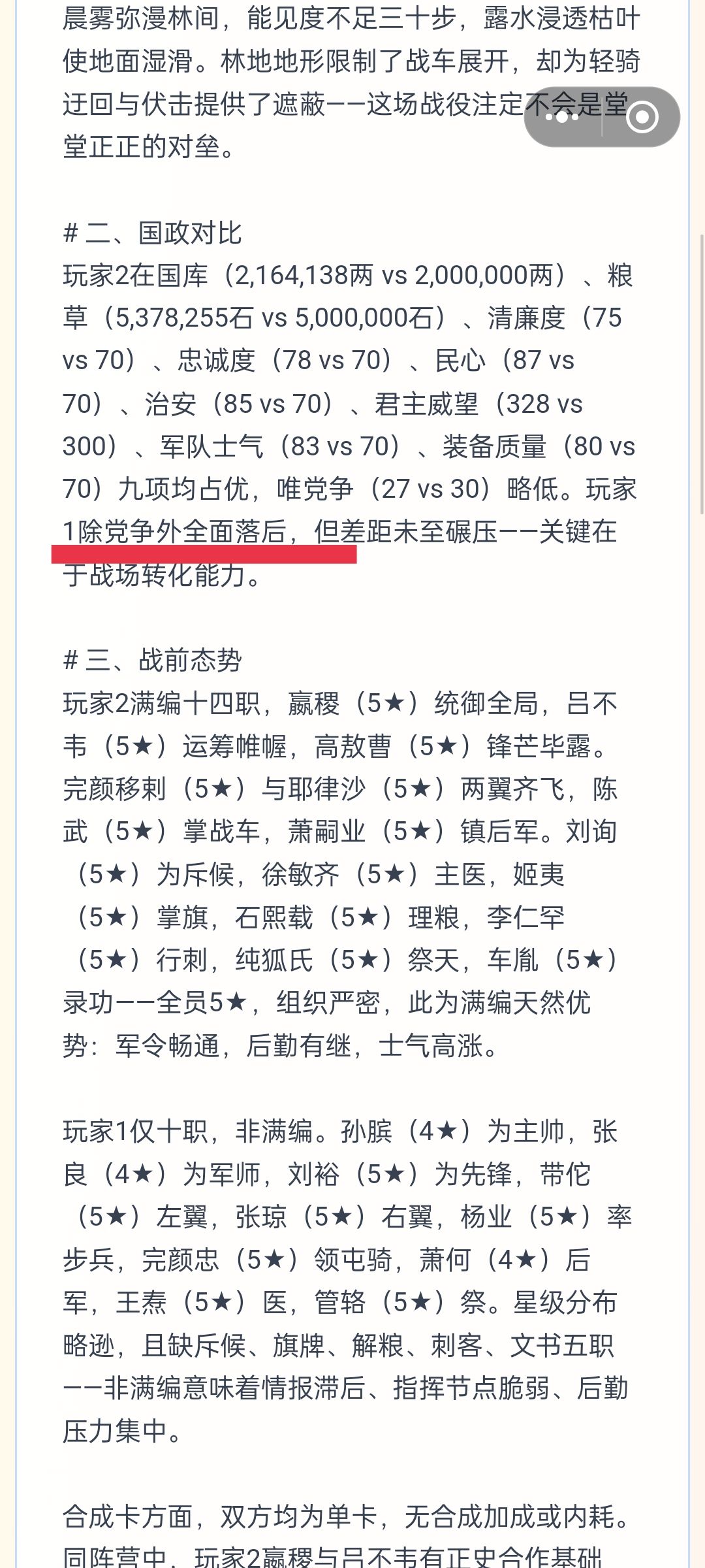 党争这个东西不是应该越低越好吗截图