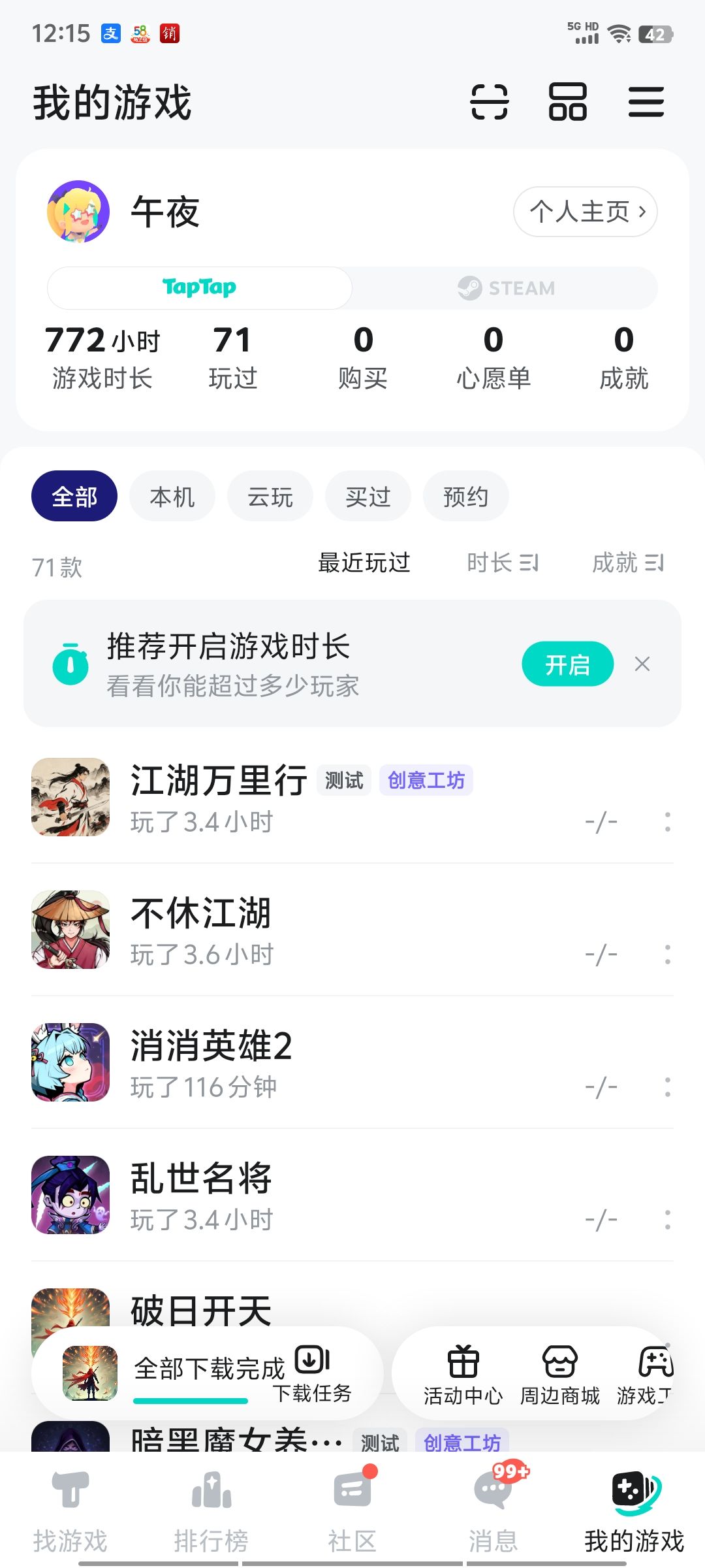 之前的游戏进度没了 1