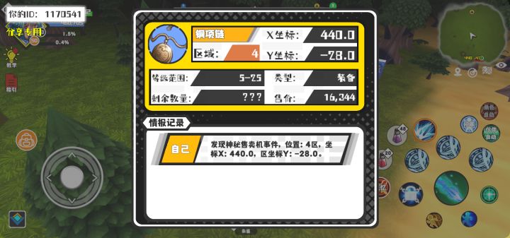 事件分享截图