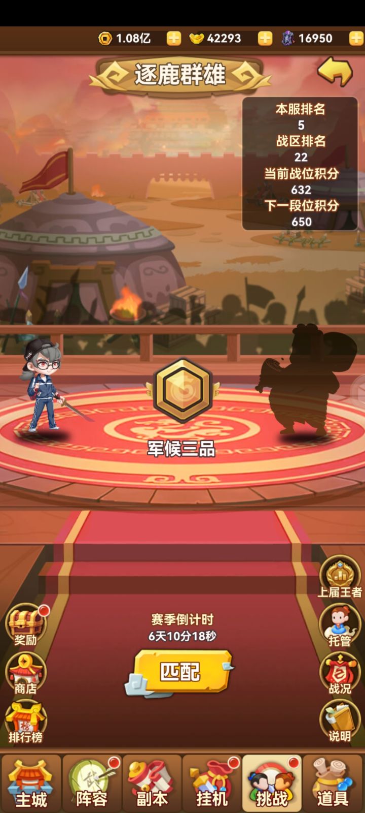 群雄逐鹿截图