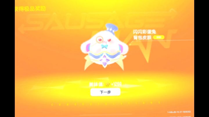 香肠派对截图