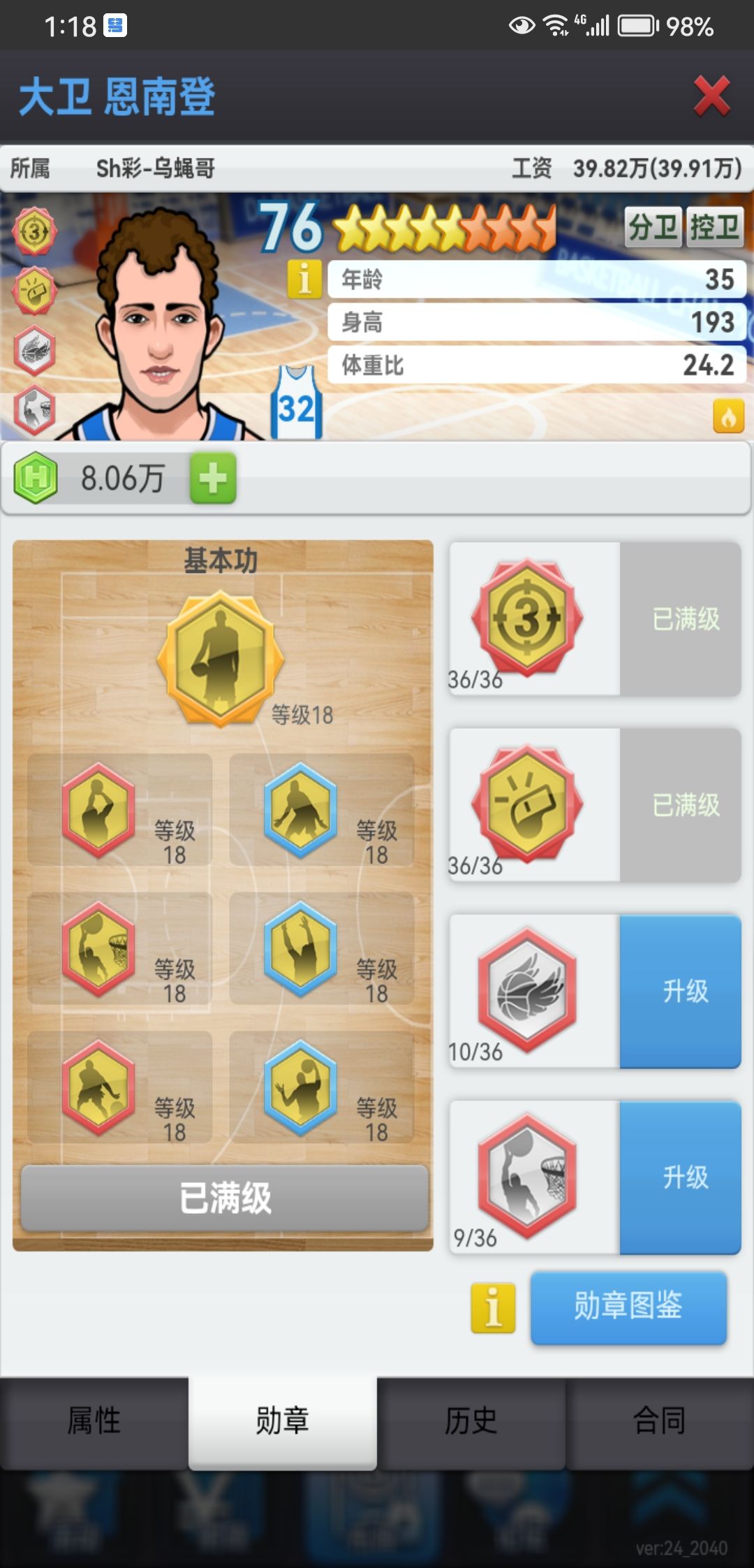 8联这四个控卫 留哪三个好呢 2