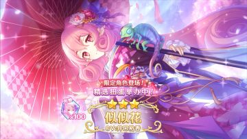 《公主连结Re:Dive》期间限定角色「似似花（新年）」登场