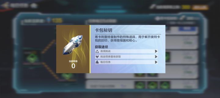每日做完了,回头一看钥匙🔑=0截图