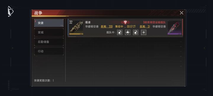 为什么一天只能参与突袭两次?截图