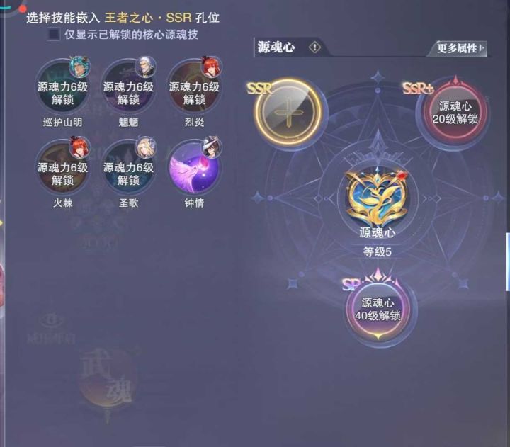 控制魂源心全面解读截图