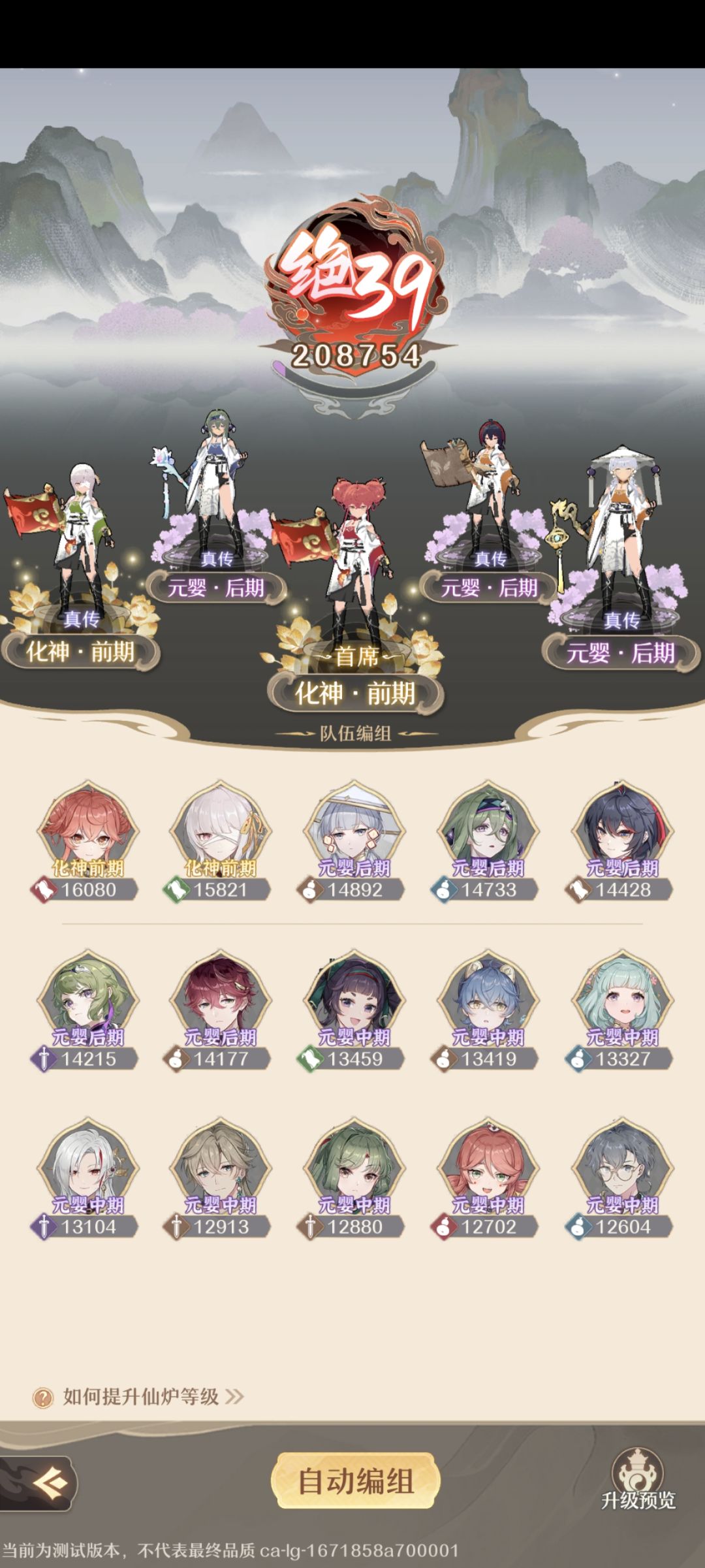 铸仙之境删档付费测试总结 2