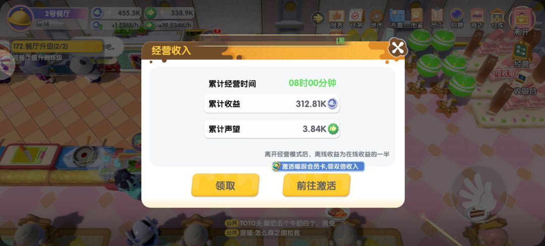 经营模式收益 2