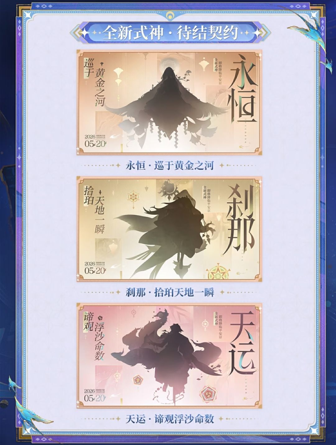 《阴阳师》十周年520爆料与福利速递 3
