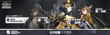 [明日方舟]【公开招募】标签强制刷新通知
