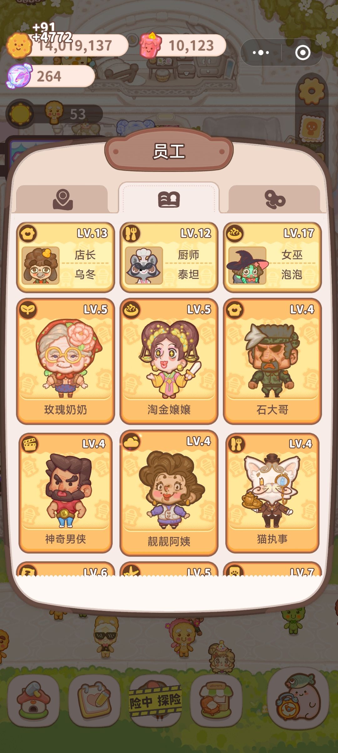 还差一个员工 2