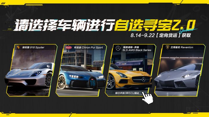 定向寻宝全新阵容来袭,请选择你的心仪车辆!截图