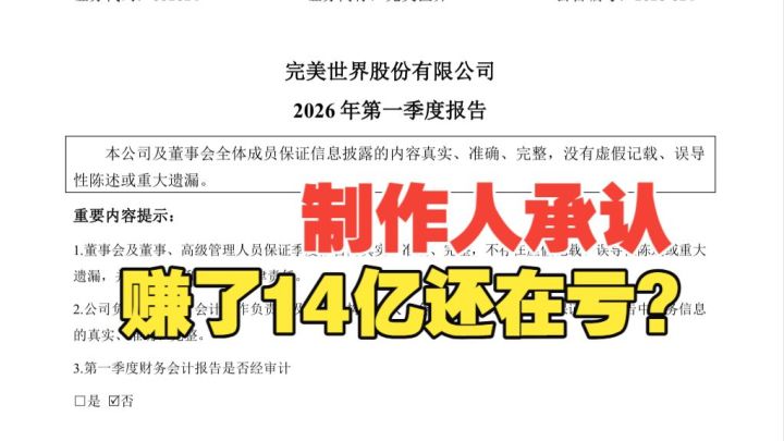 流水14亿公司却亏了?《异环》发行制作人爆料:大的还在后面!截图