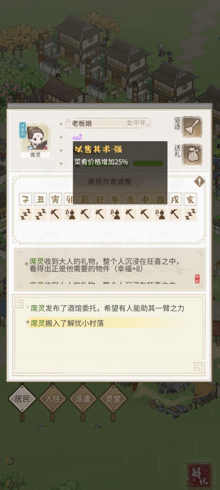 在酒馆这个技能有用吗?截图