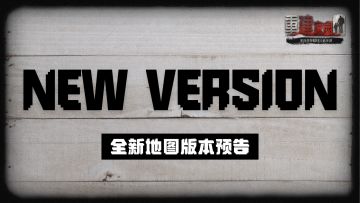 【有奖活动】全新地图版本预告