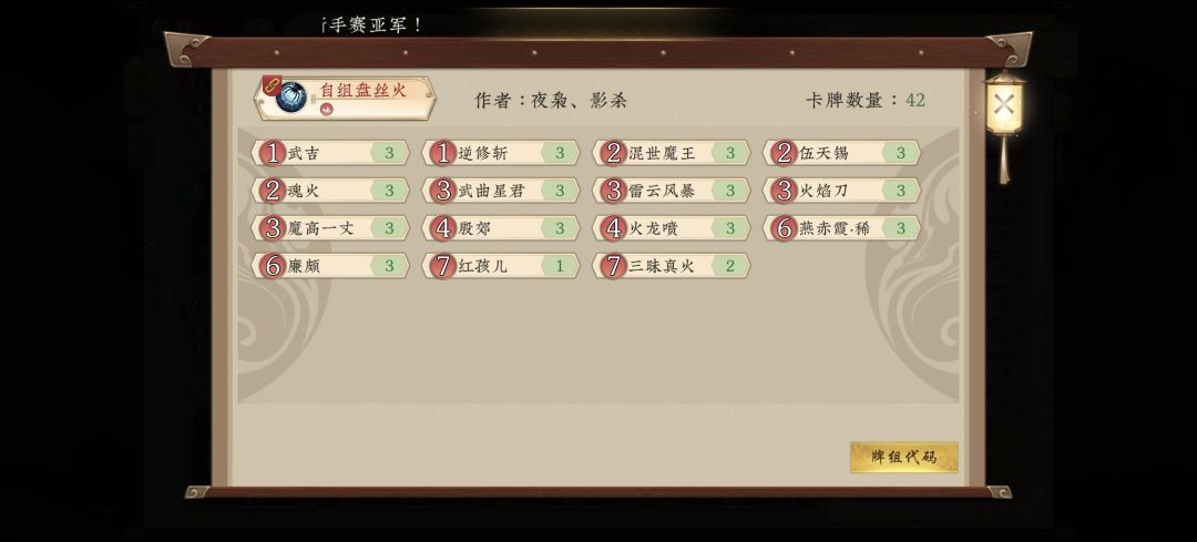 快攻萌新,想试试盘丝火 1