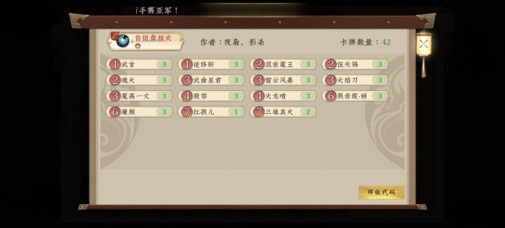快攻萌新，想试试盘丝火截图