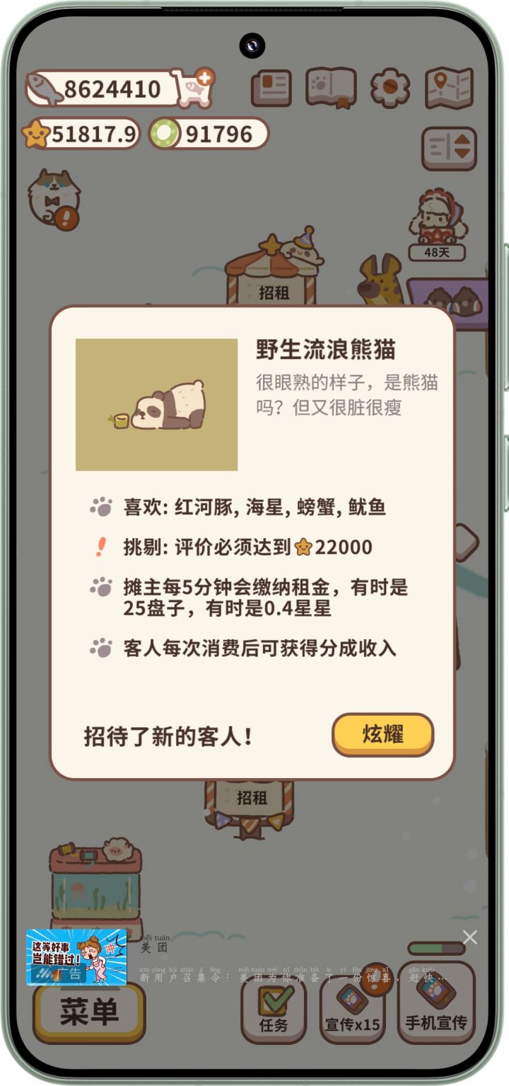 野生流浪熊猫截图