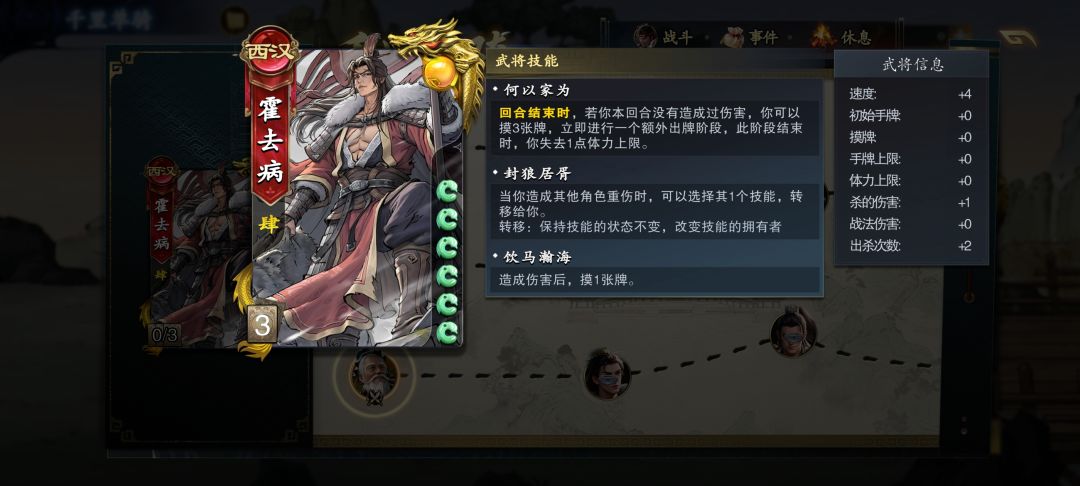 关于千里单骑 2