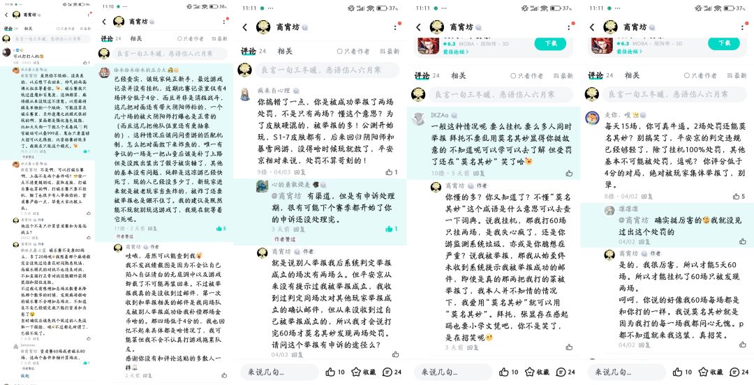 评论屏蔽机制到底是怎么回事? 2