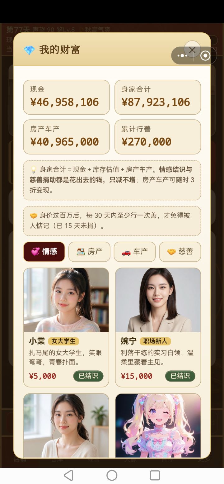 快速致富速成截图