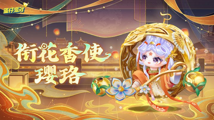【S26国宝归乡季】衔花香使璎珞出场动画截图