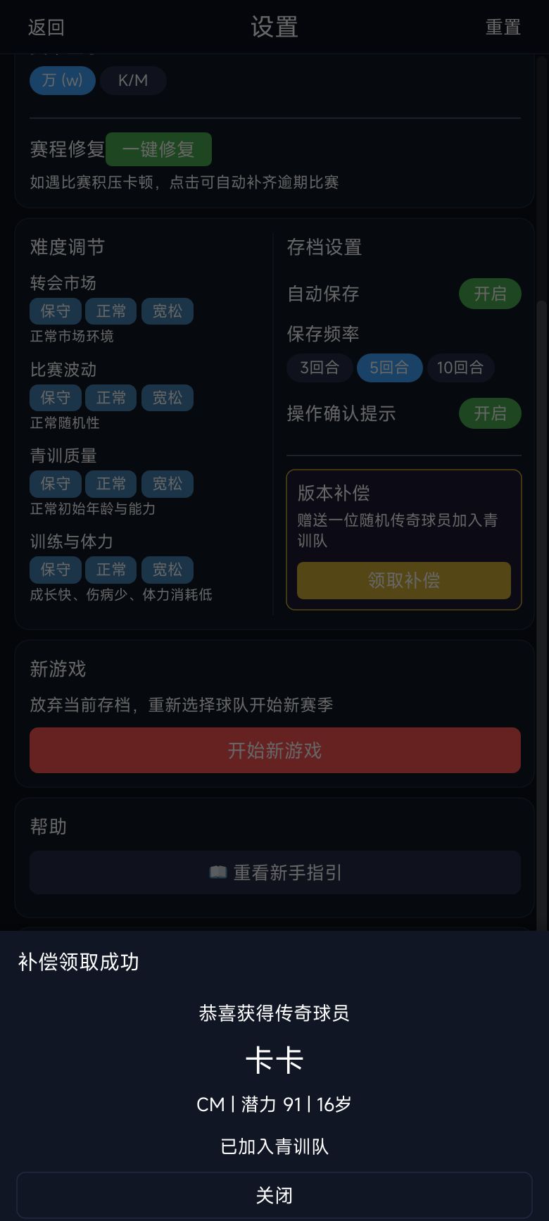 足球经理:冠军之路 V1.3.3版本更新 3