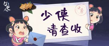 致大奉玩家的一封信