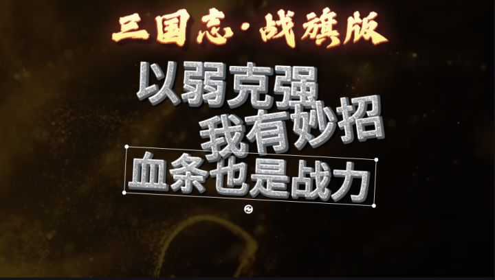 【三国志·战旗版】兵力不仅仅是血条,他也能提高伤害,截图