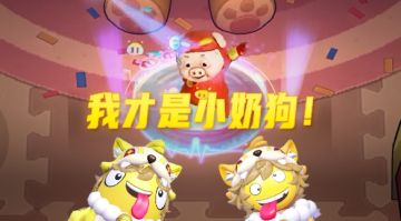 猪猪侠？我是小奶狗！