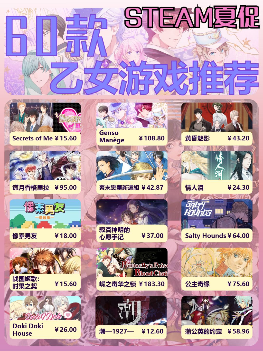 60款乙女游戏推荐‼️谁能拒绝纸片人呢 3