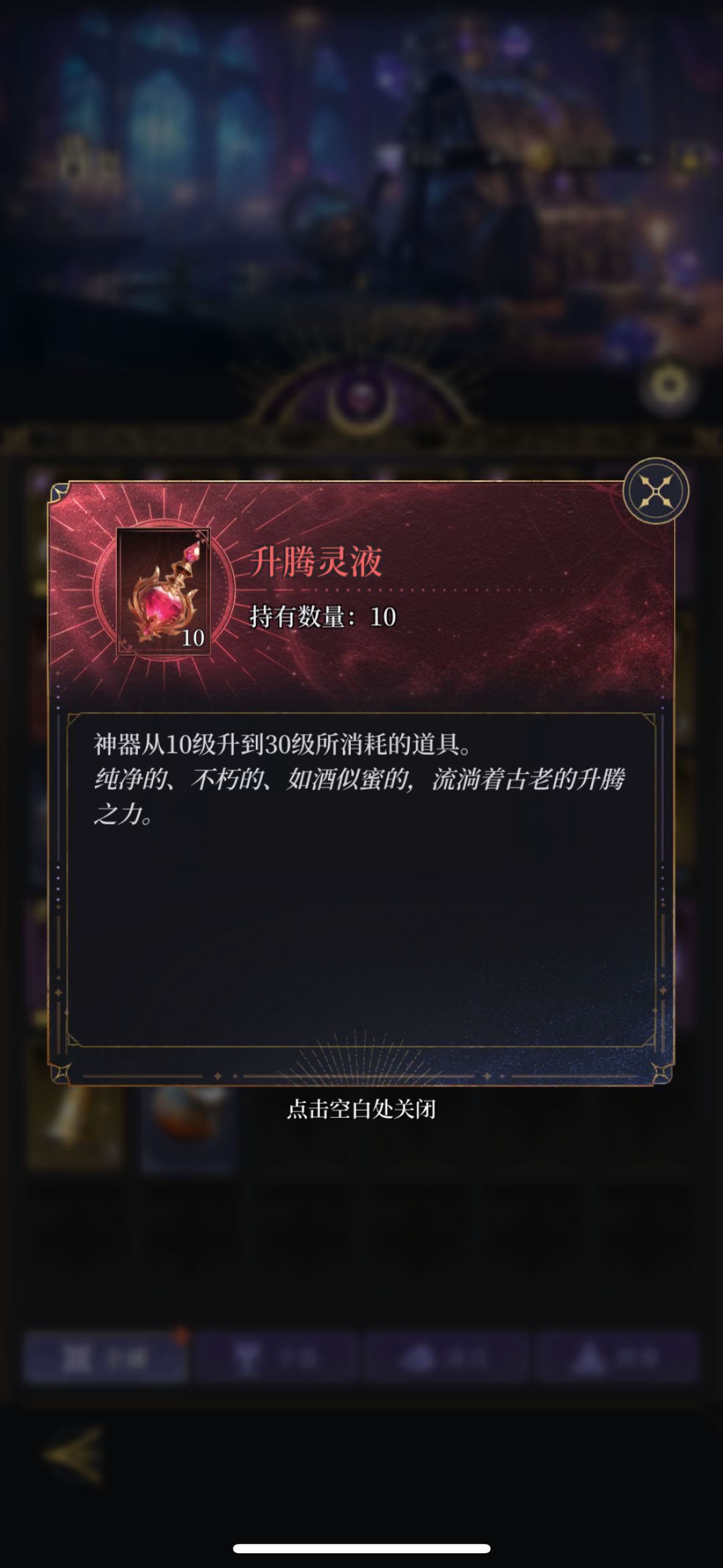 升腾灵液原来 1