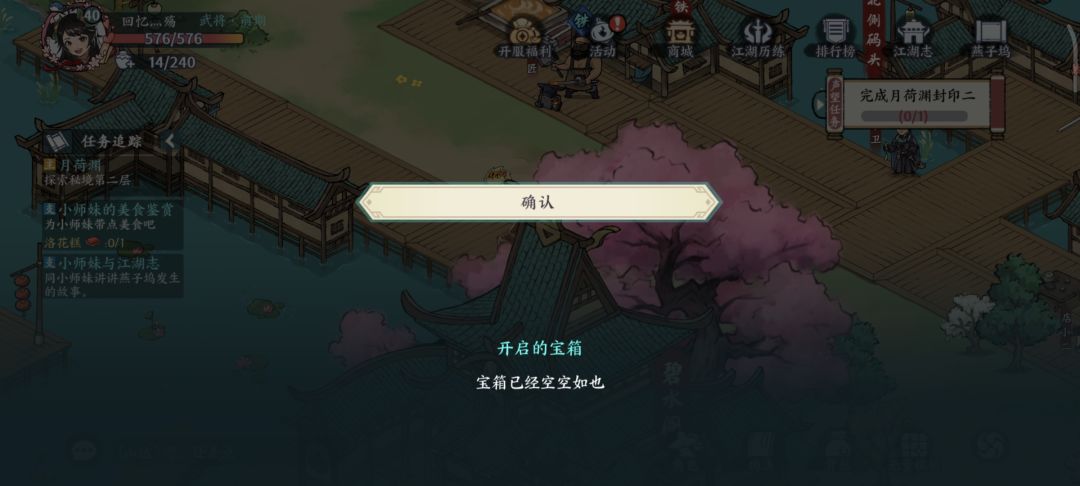 怎么完成了最后一个是，机关宝箱，开打是空的没完成任务啊， 2