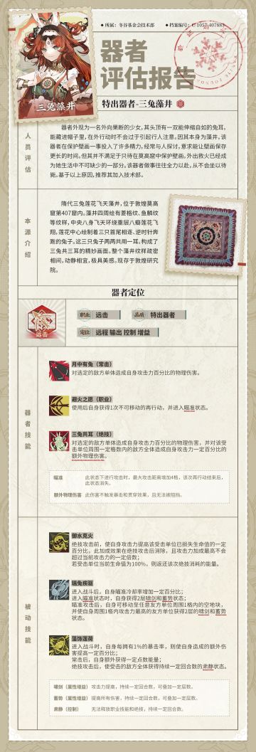 物华弥新三兔藻井技能前瞻解析