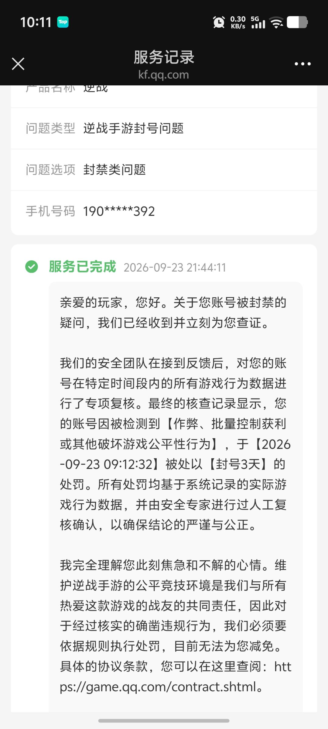 逆天 8