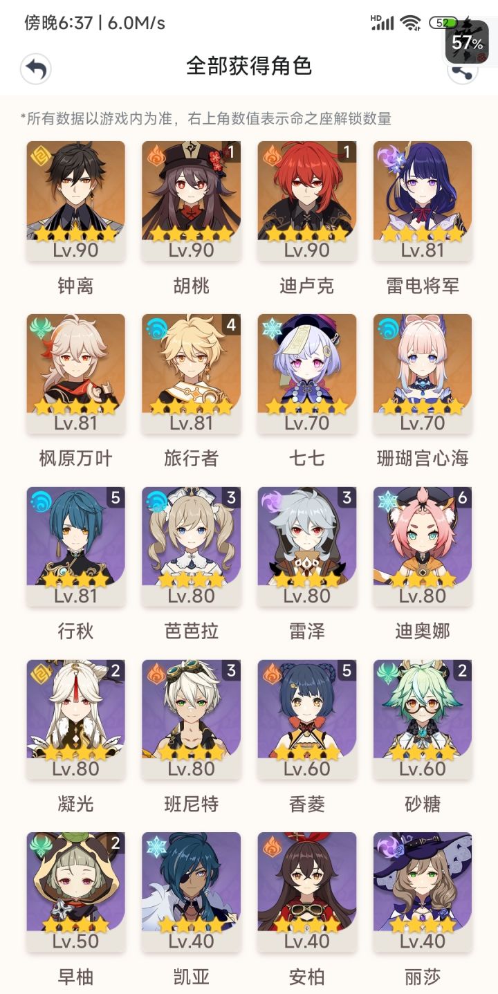 除了胡行钟队伍外还能配一个深渊队吗?截图