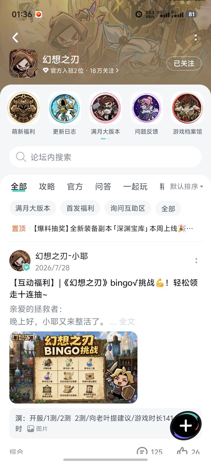 新玩法讨论|蹲一个大佬组队带飞🐦截图