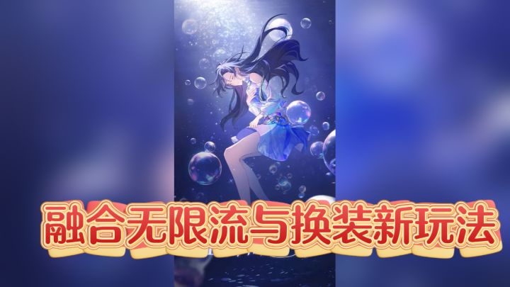 云梦华裳:融合无限流与换装新玩法截图