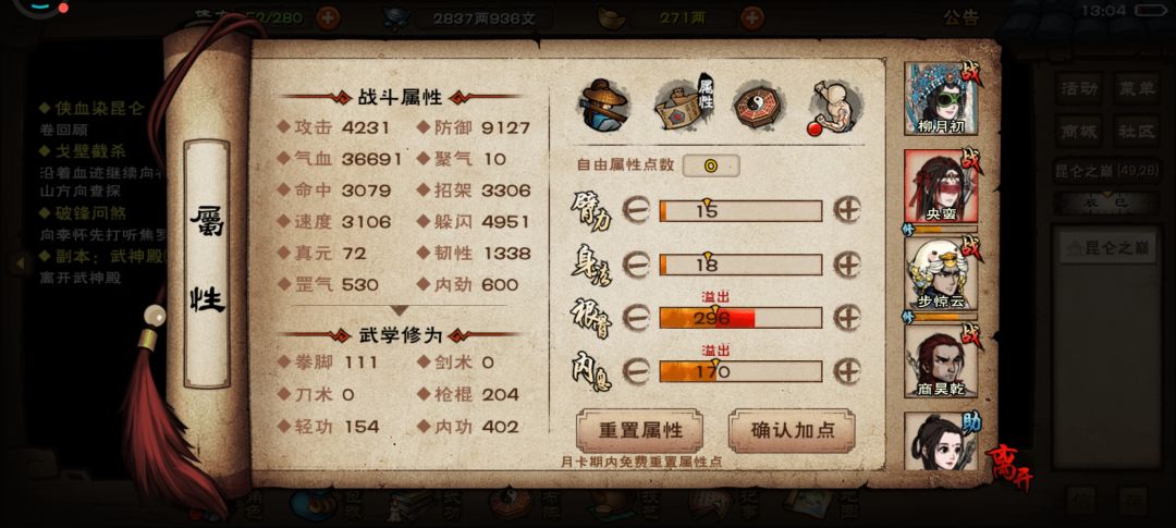 67回合速刷武神殿 6
