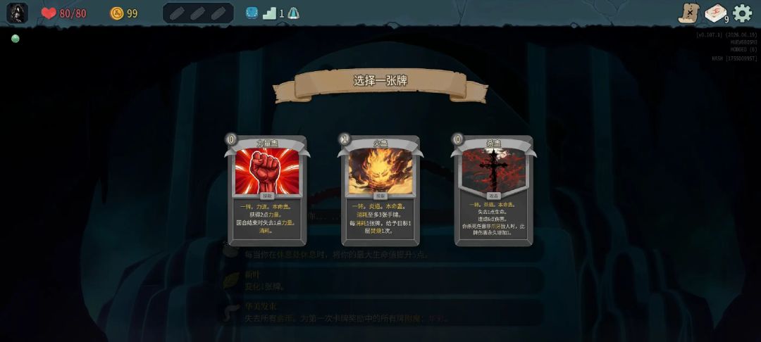 【杀戮尖塔2v0.107】手机端 3