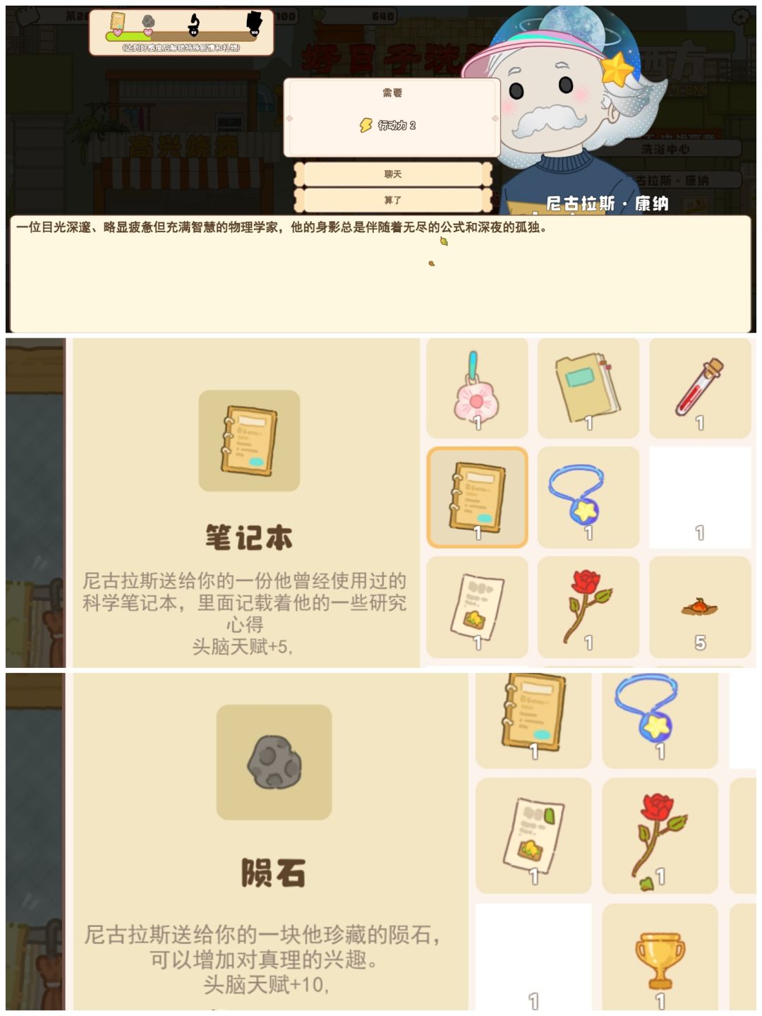 Npc第1段所获得的物品 3